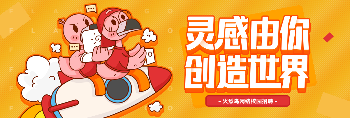 校園招聘
